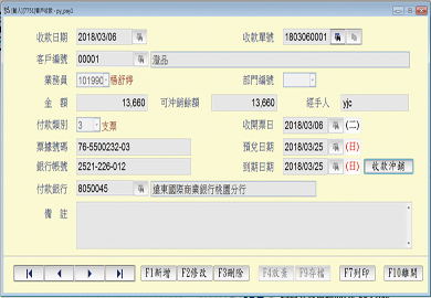04客戶收款作業